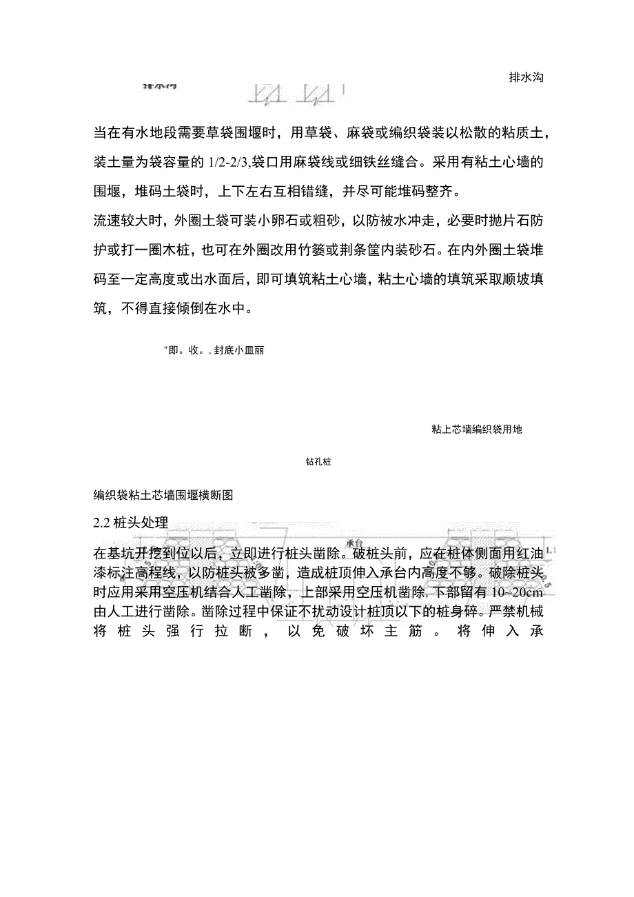 建筑工程承台技术交底.docx_第3页