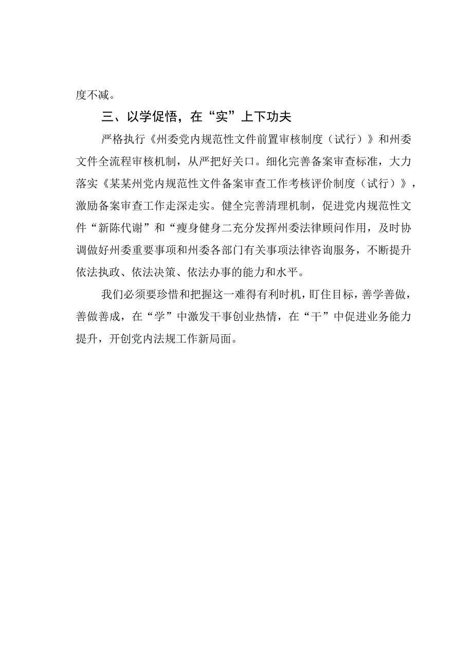 开展三抓三促行动专题研讨发言之十四.docx_第2页