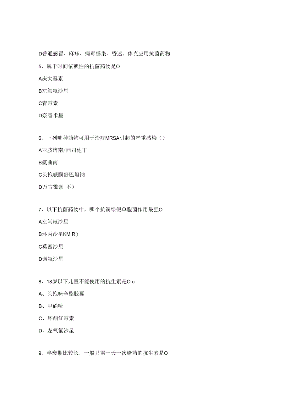 抗菌药物培训考试试题与答案.docx_第2页