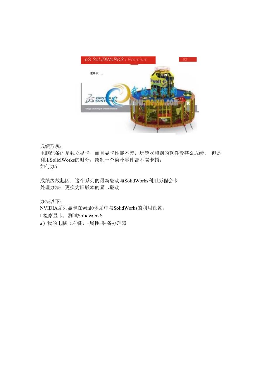 打开SolidWorks软件卡顿如何办？教你完善处理.docx_第1页