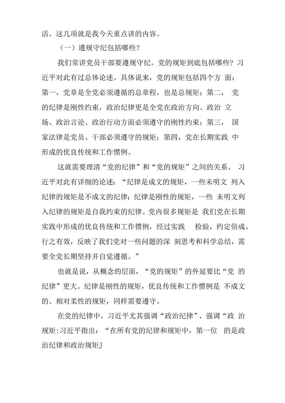 廉政党课讲稿知敬畏存戒惧守底线与2023年度在农村工作会议上讲话稿.docx_第3页