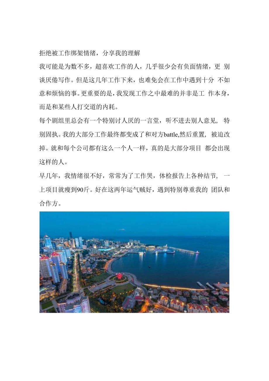 拒绝被工作绑架情绪分享我的理解.docx_第1页