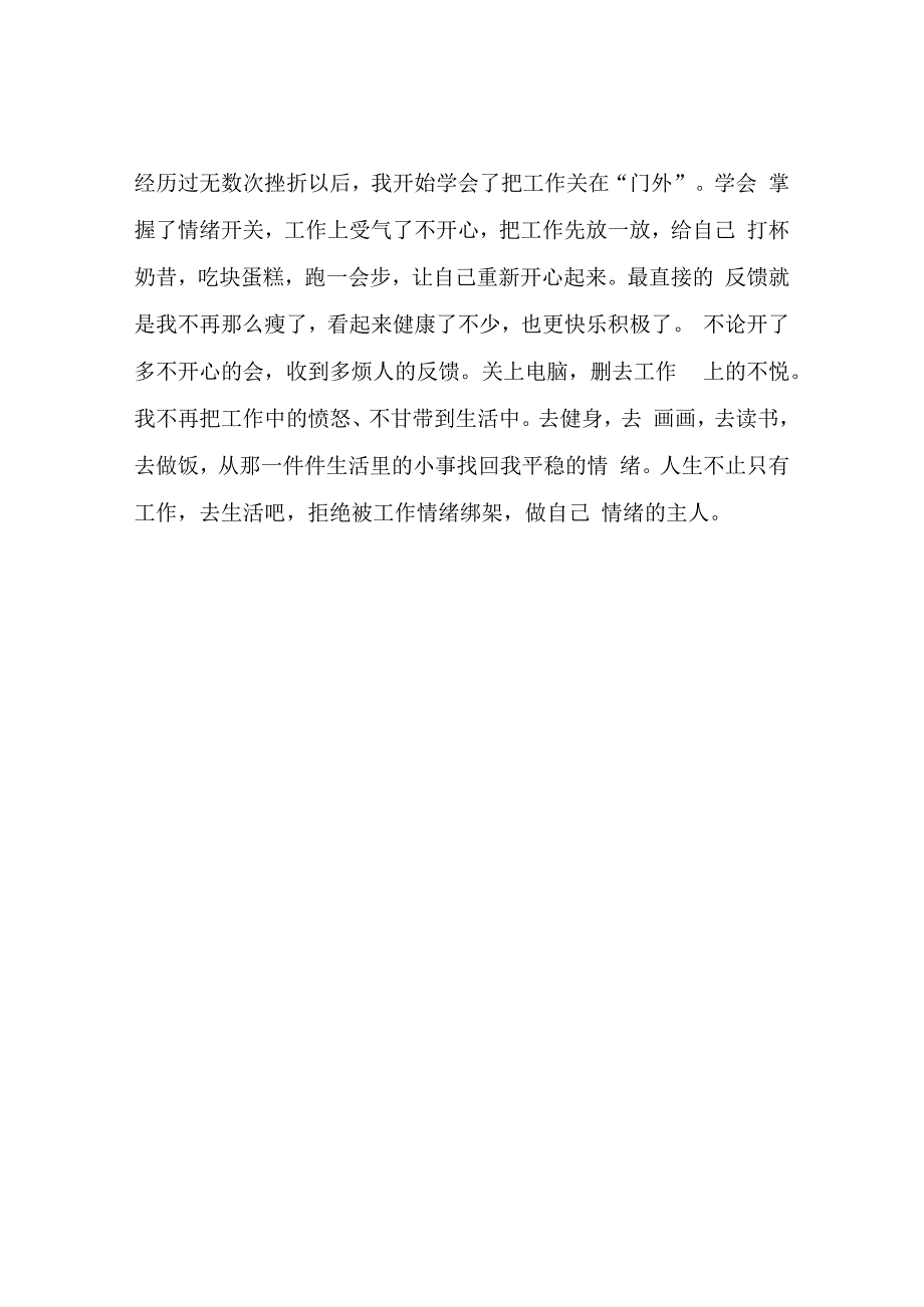 拒绝被工作绑架情绪分享我的理解.docx_第2页