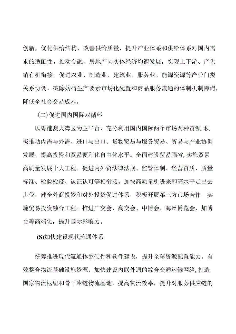 建设国际消费中心城市行动计划.docx_第2页