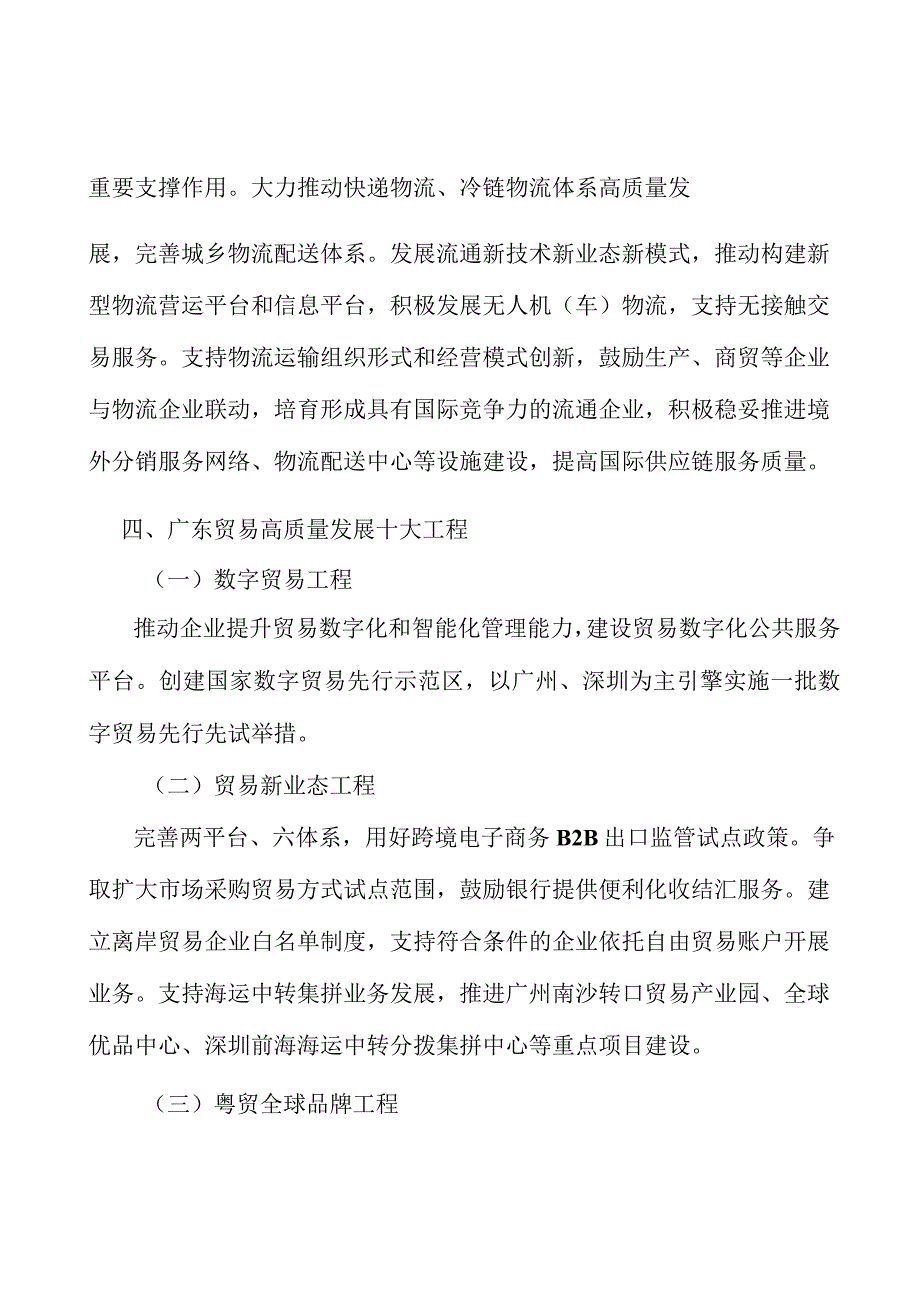 建设国际消费中心城市行动计划.docx_第3页