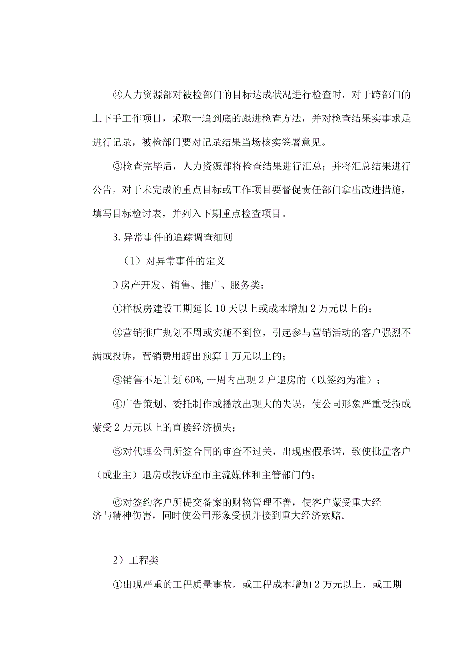 房地产企业目标达成及异常事件追踪检查办法.docx_第2页