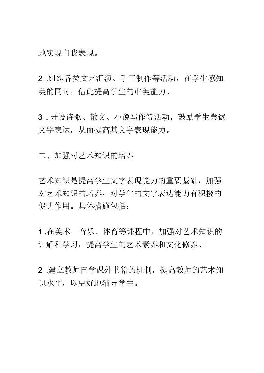 开题报告：如何在小学生艺术教育中提高学生的文字表现能力.docx_第2页