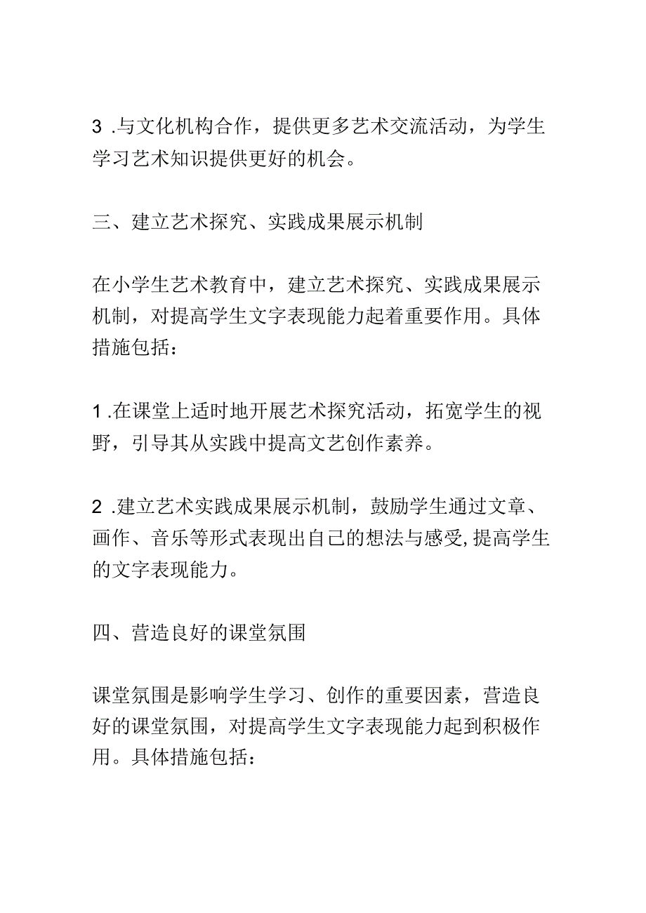 开题报告：如何在小学生艺术教育中提高学生的文字表现能力.docx_第3页