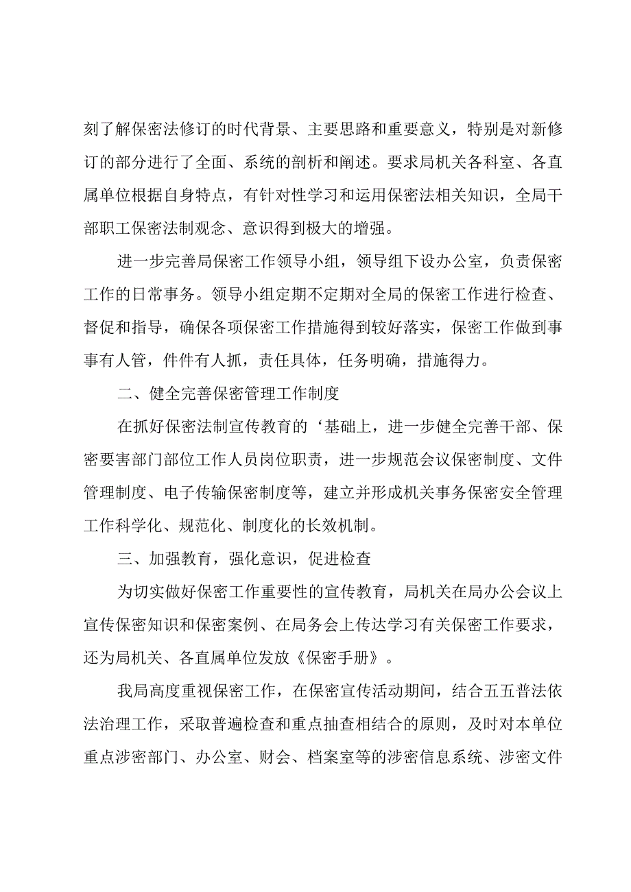 开展保密宣传教育活动总结.docx_第3页