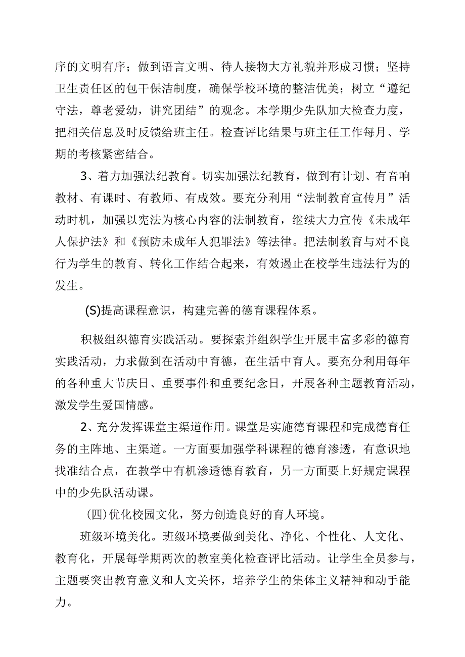 德育工作计划范文.docx_第3页