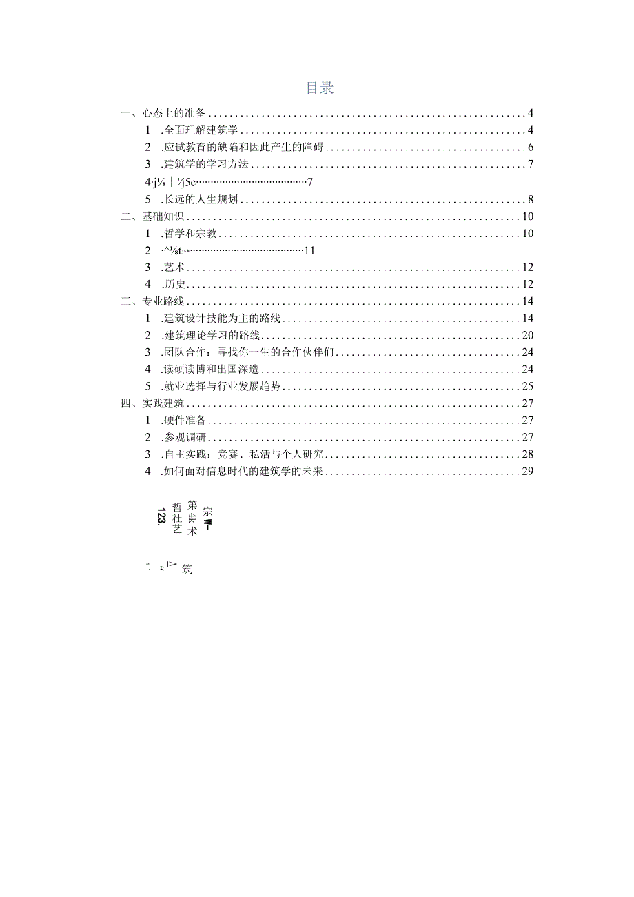 建筑学专业入门指南.docx_第2页