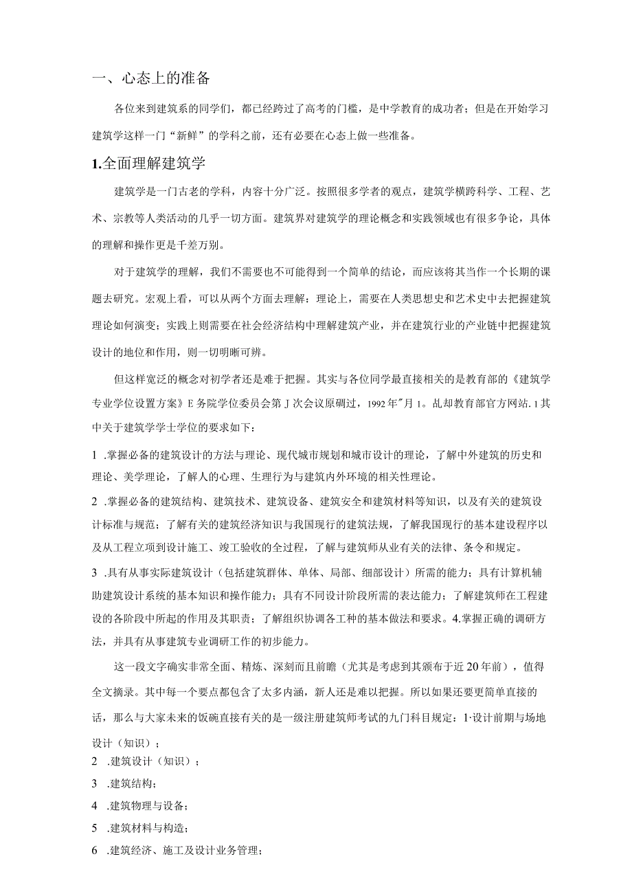 建筑学专业入门指南.docx_第3页