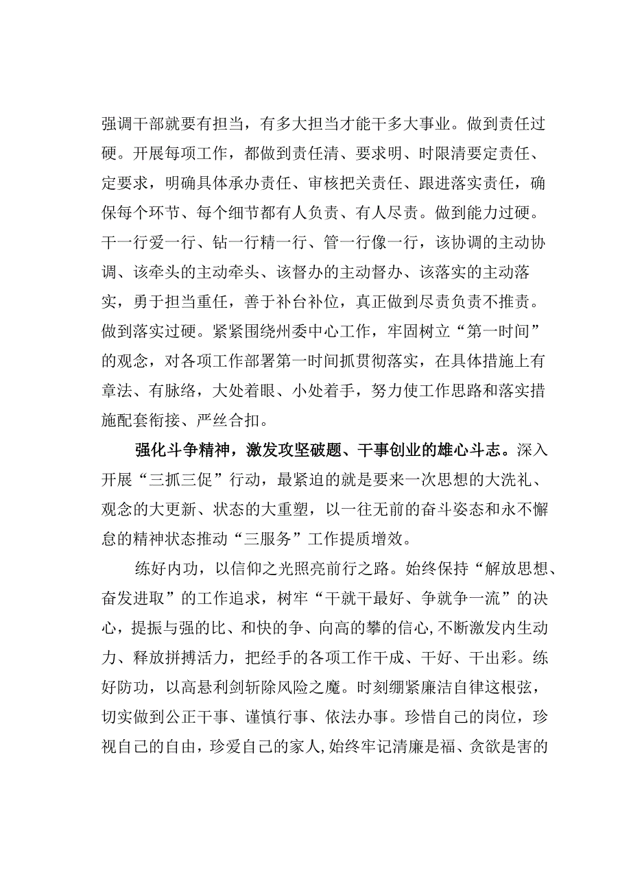 开展三抓三促行动专题研讨发言之十三.docx_第2页