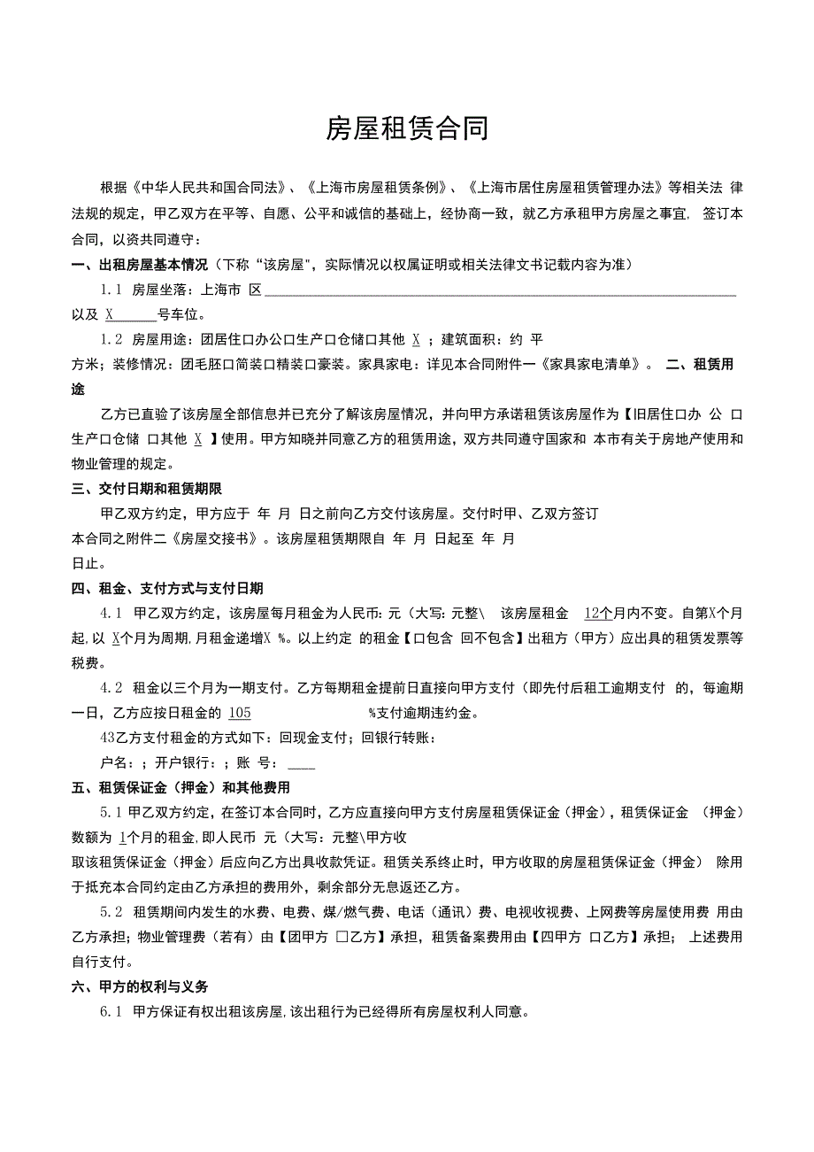 房屋租赁合同(链家房屋租赁合同)2.docx_第1页