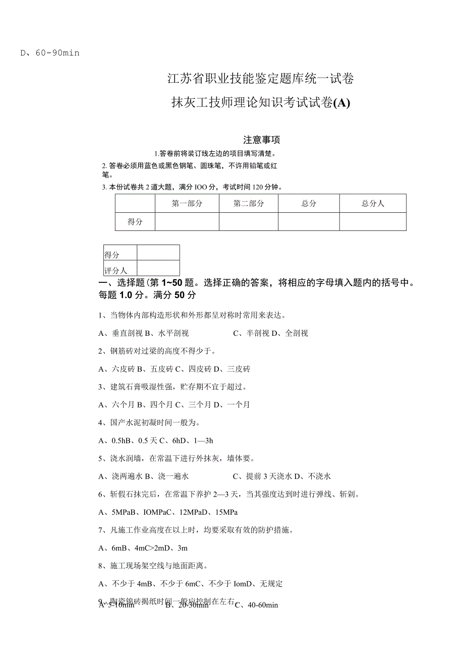 抹灰工技师理论知识考试试卷(A).docx_第1页