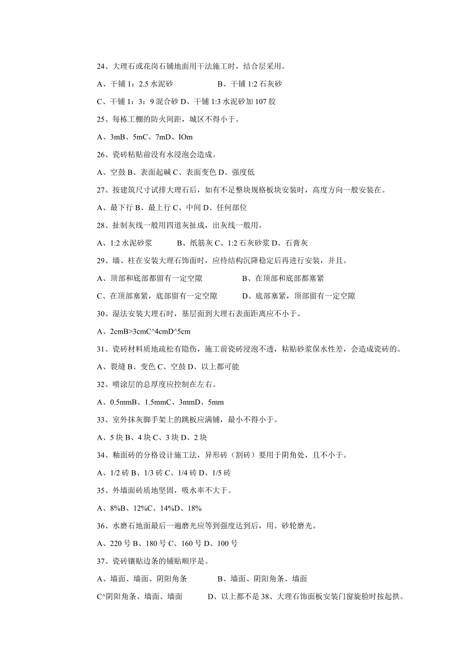抹灰工技师理论知识考试试卷(A).docx_第3页