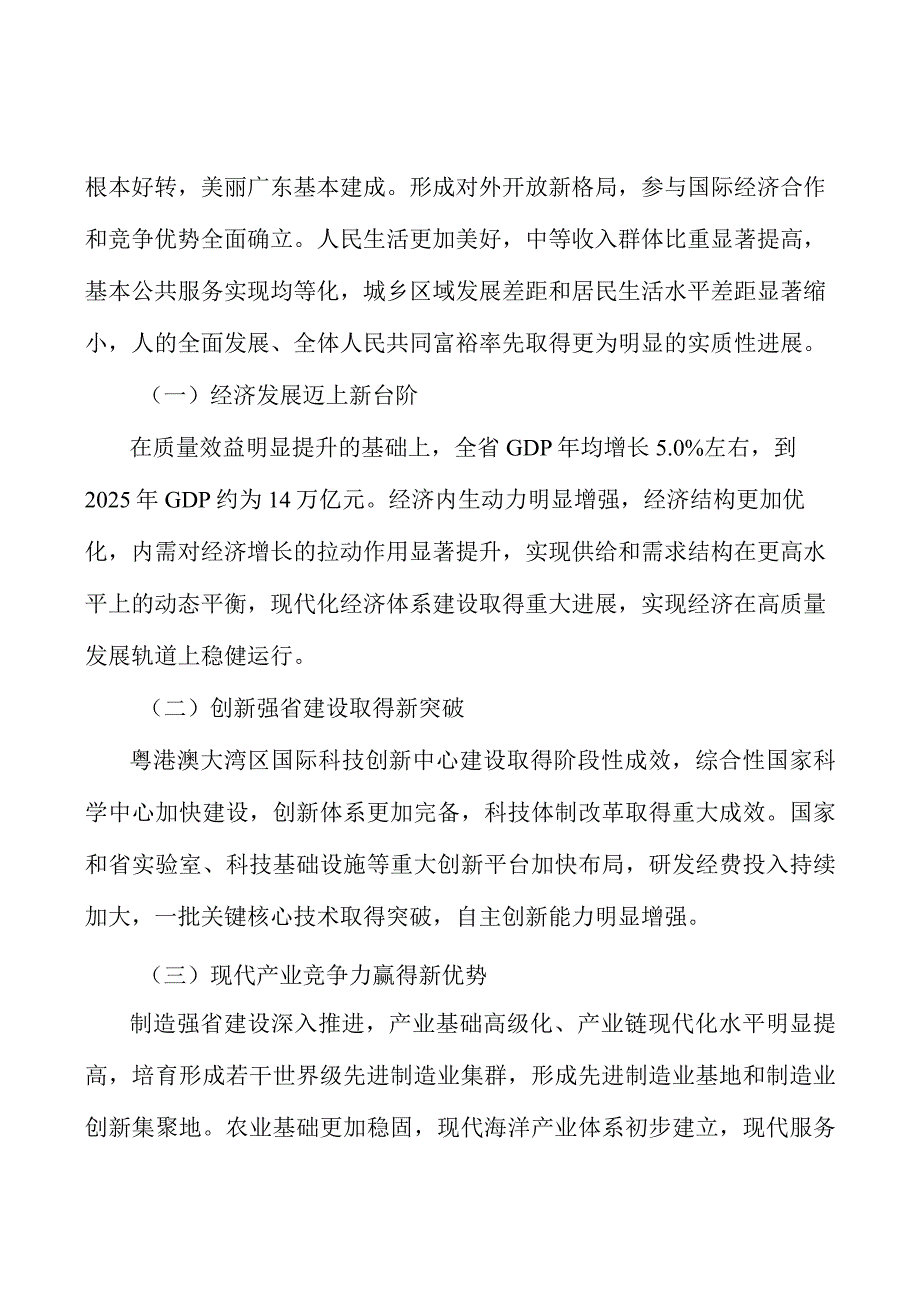 建设世界级港口群行动计划.docx_第2页