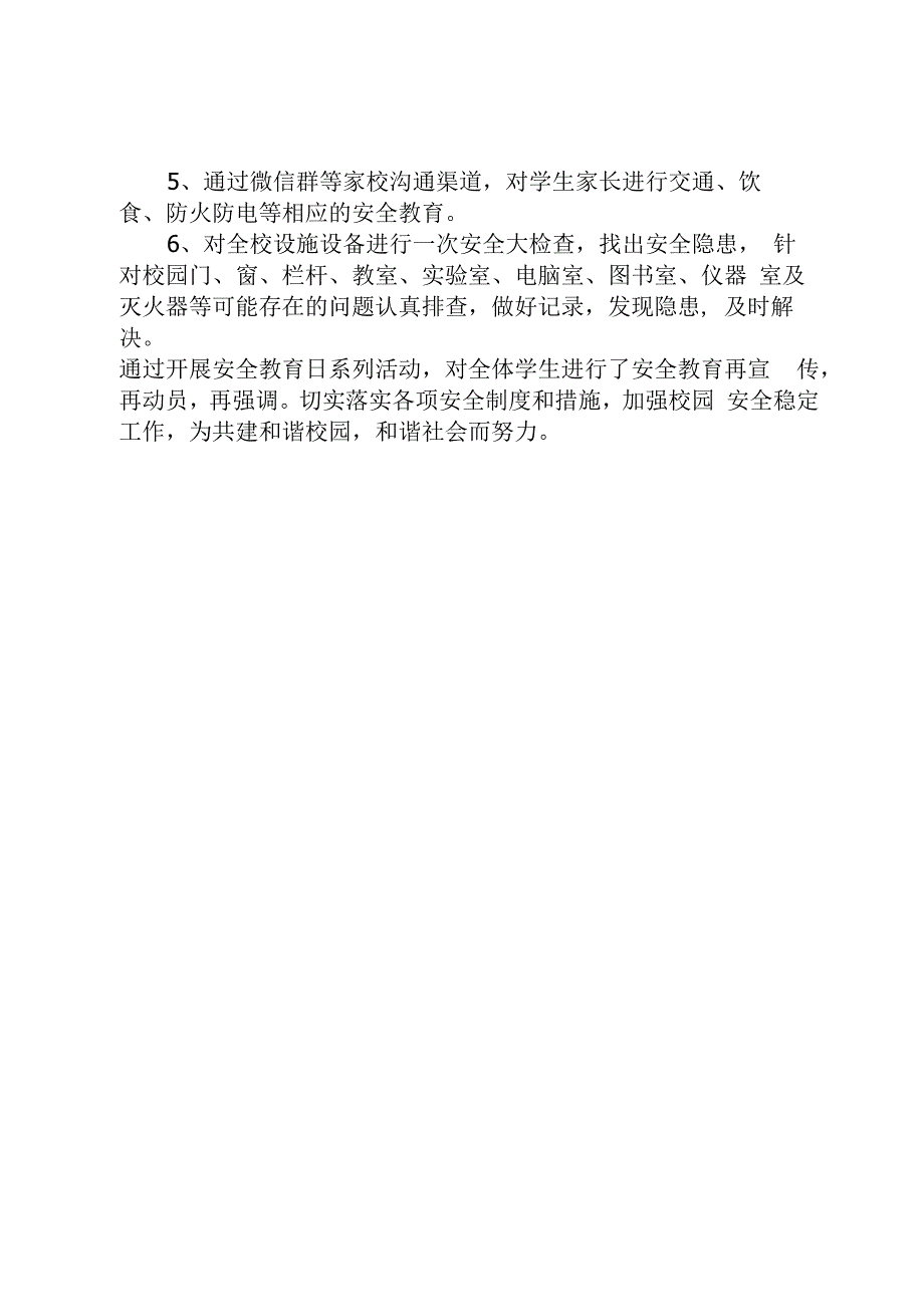 开展全国中小学生安全教育日和全民国家安全教育日宣传教育活动总结.docx_第2页