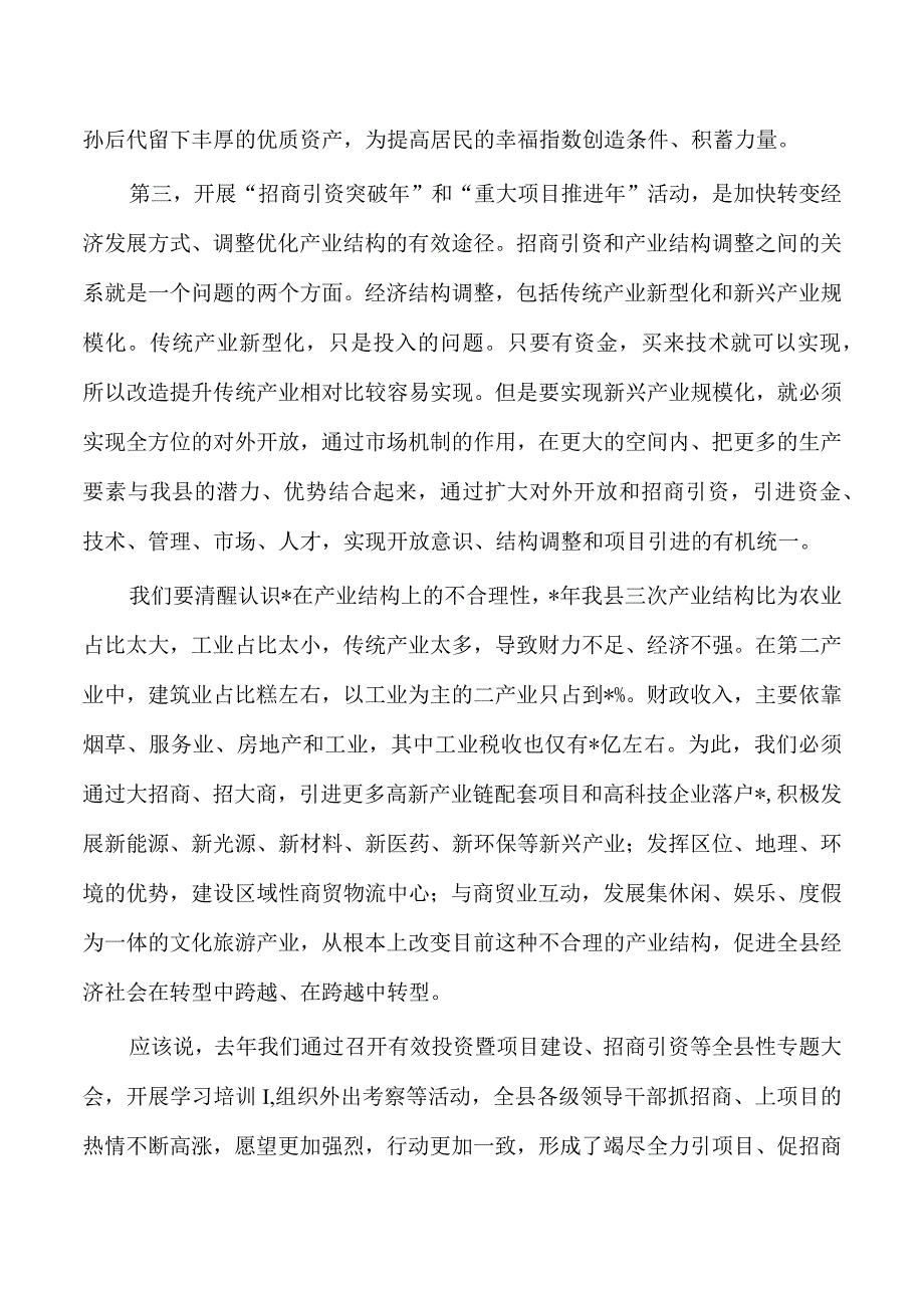 招商引资突破重大项目推进誓师强调要求.docx_第3页