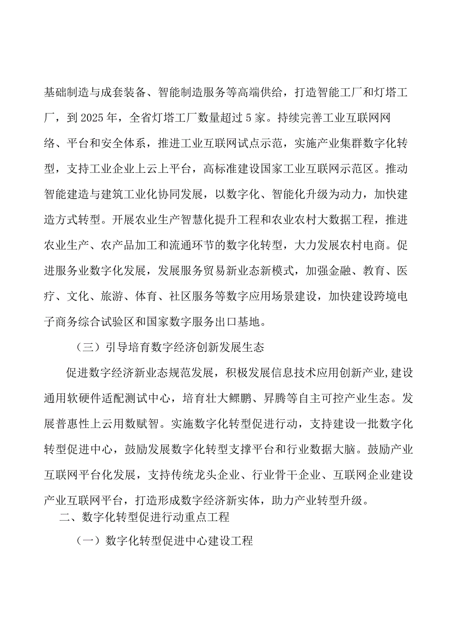 强化数据资源整合和安全保护行动计划.docx_第2页