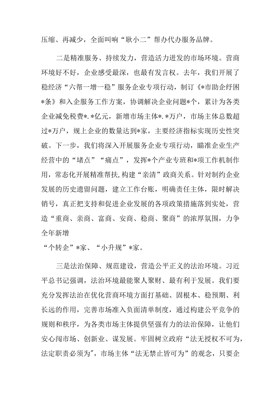 座谈发言：全面优化营商环境奋发有为推动高质量发展.docx_第2页