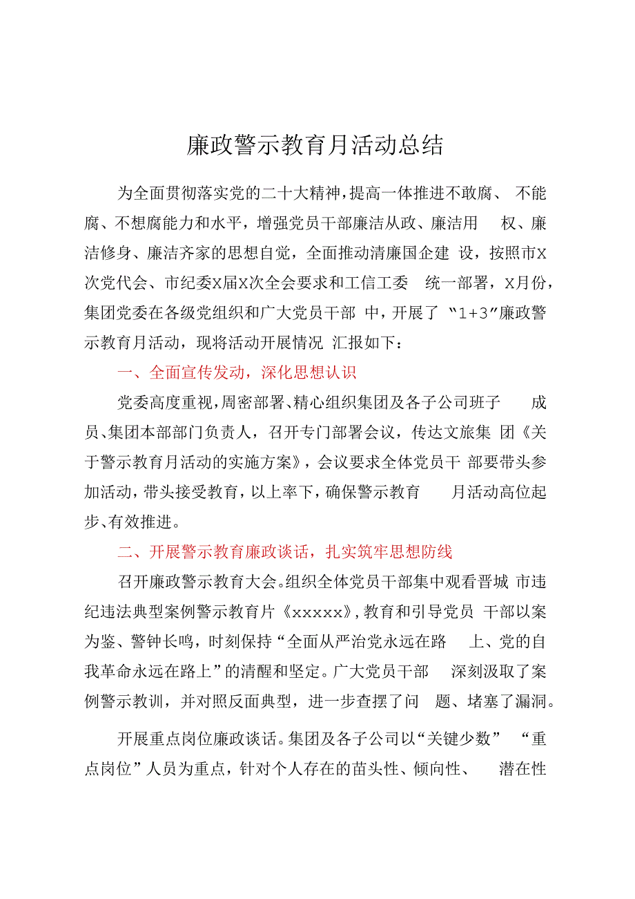 廉政警示教育月活动总结.docx_第1页