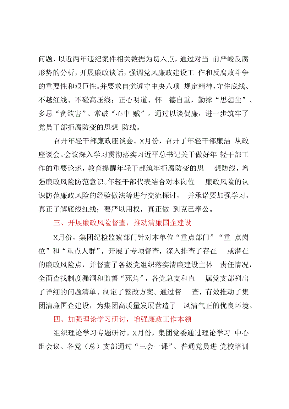 廉政警示教育月活动总结.docx_第2页