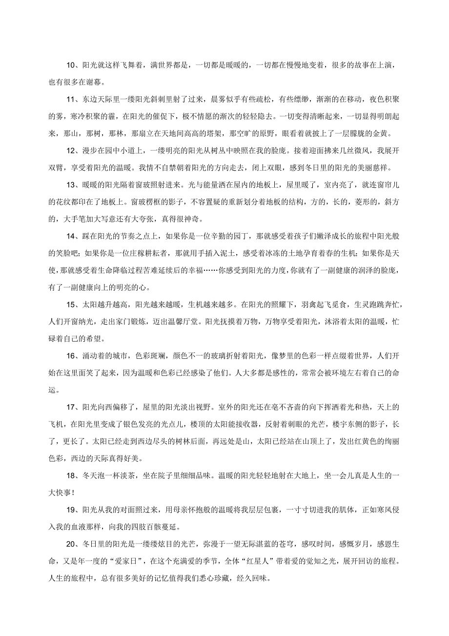 描写冬日暖阳的好句精选.docx_第2页