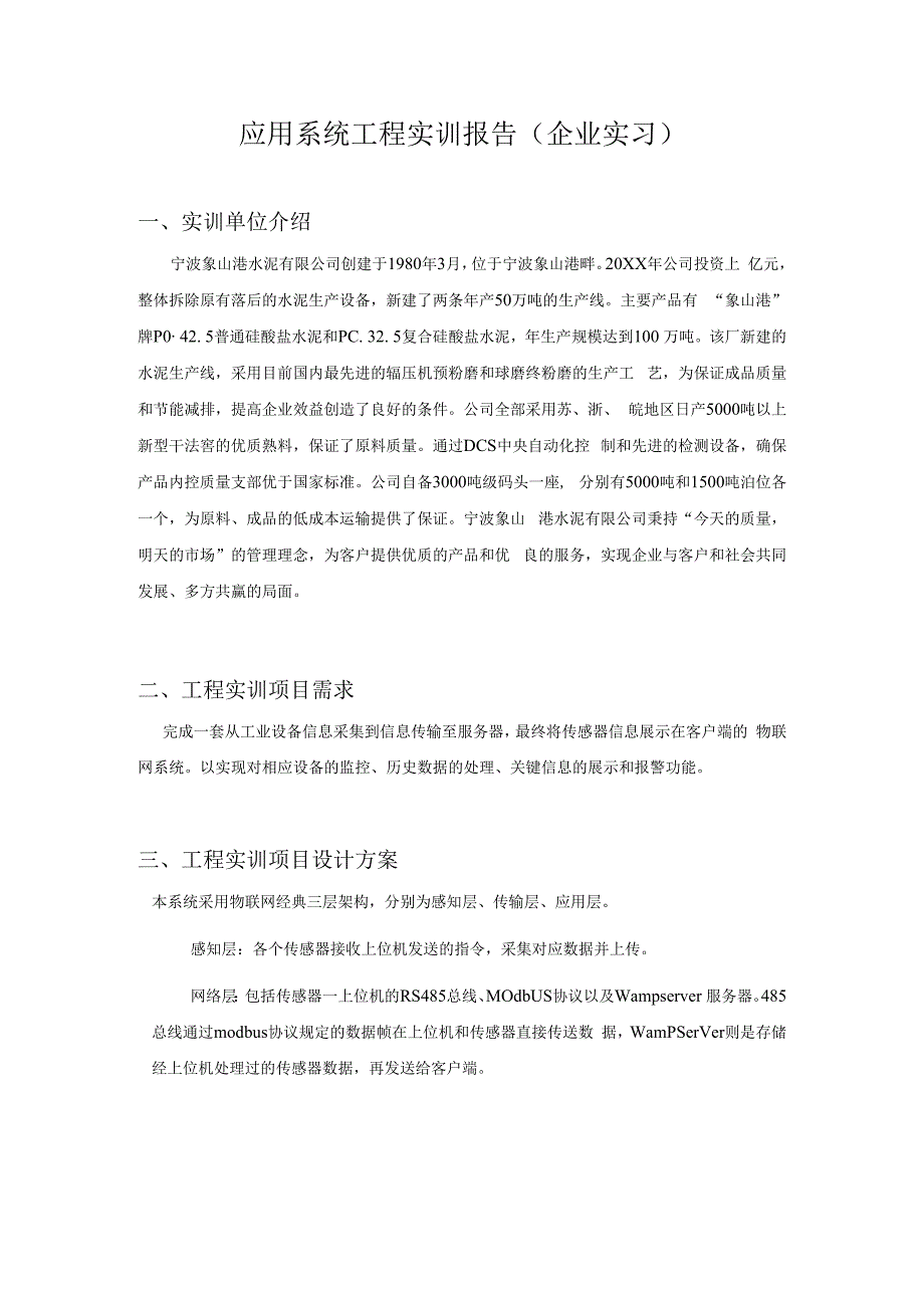 应用系统工程实训报告.docx_第2页