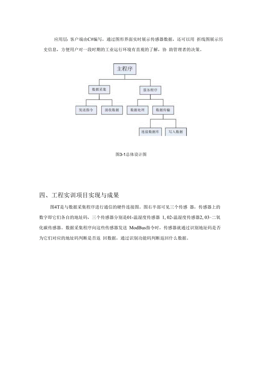 应用系统工程实训报告.docx_第3页