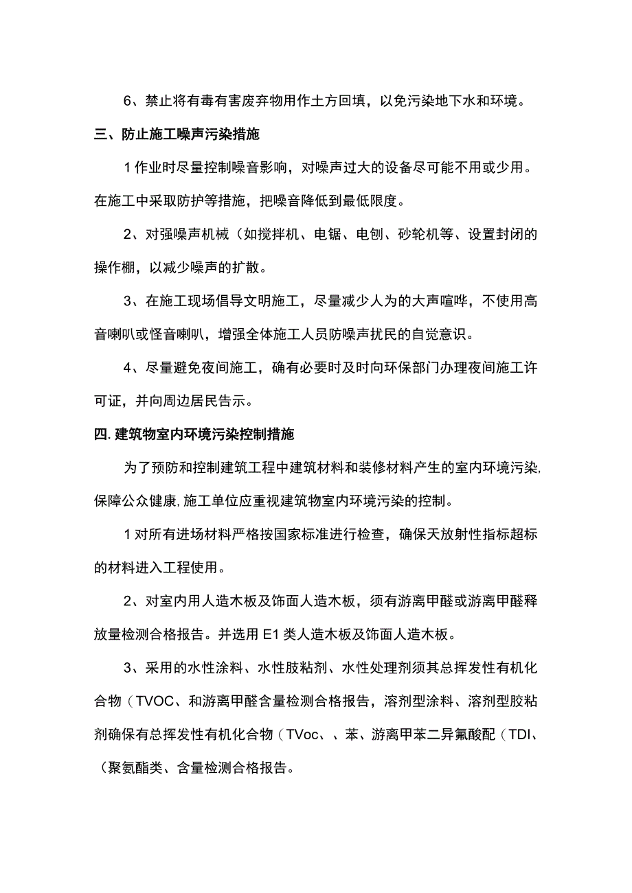 建筑工程防治污染措施.docx_第2页