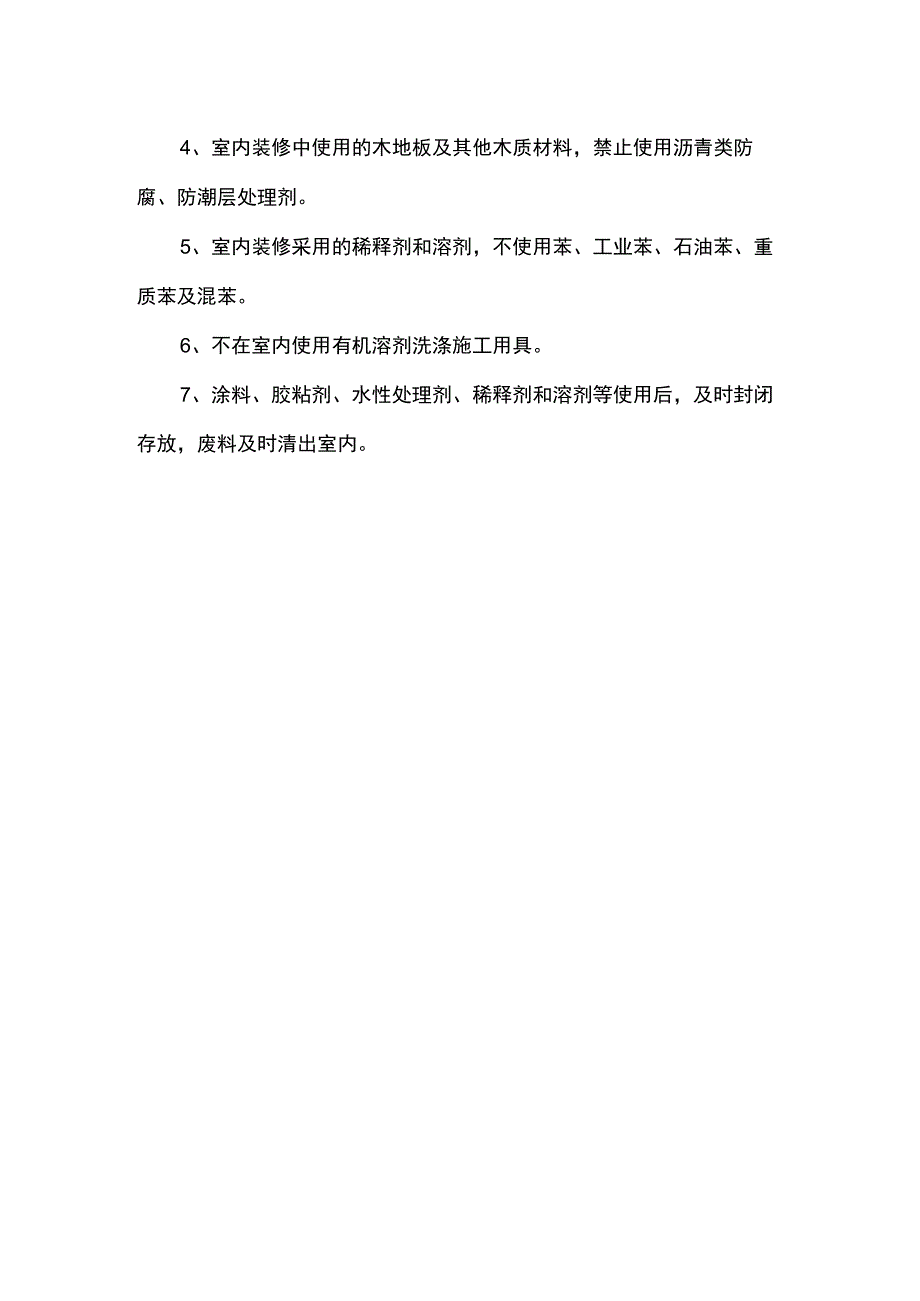 建筑工程防治污染措施.docx_第3页