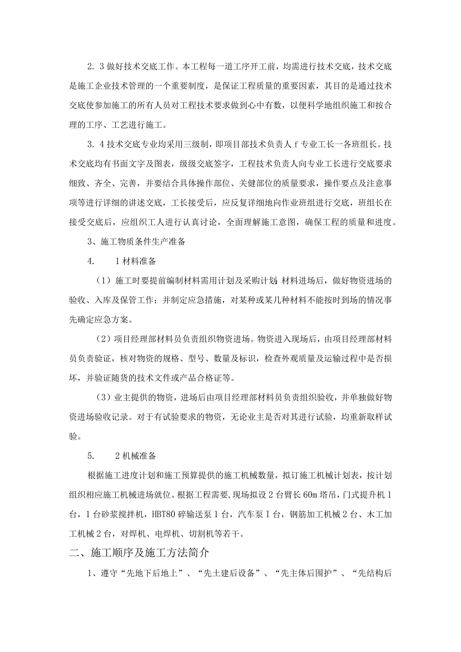 总体施工部署(2).docx_第2页