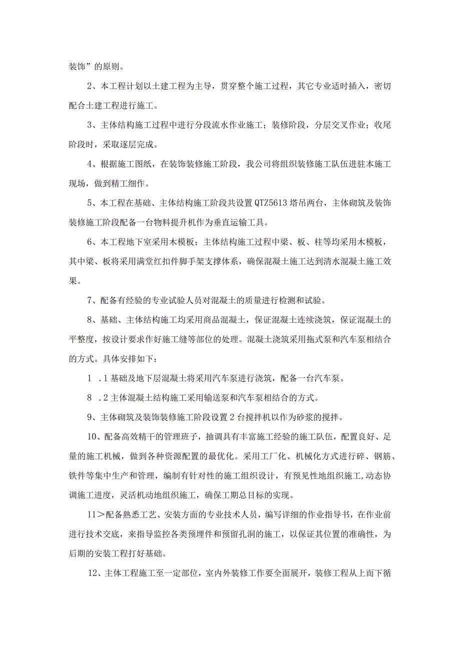 总体施工部署(2).docx_第3页