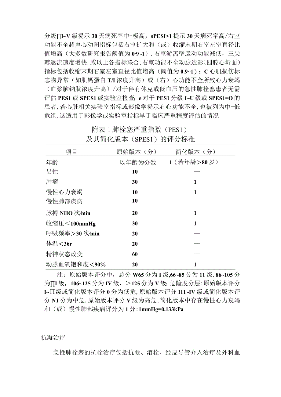 急性肺栓塞抗凝还是溶栓要点掌握.docx_第2页