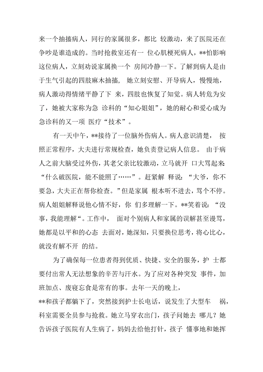 急诊科最美基层护士事迹材料.docx_第2页