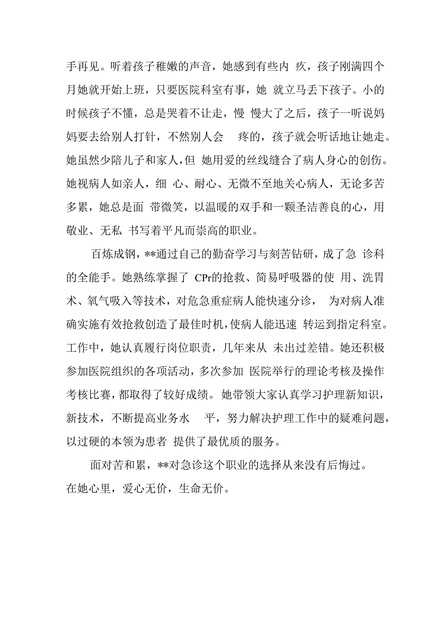 急诊科最美基层护士事迹材料.docx_第3页