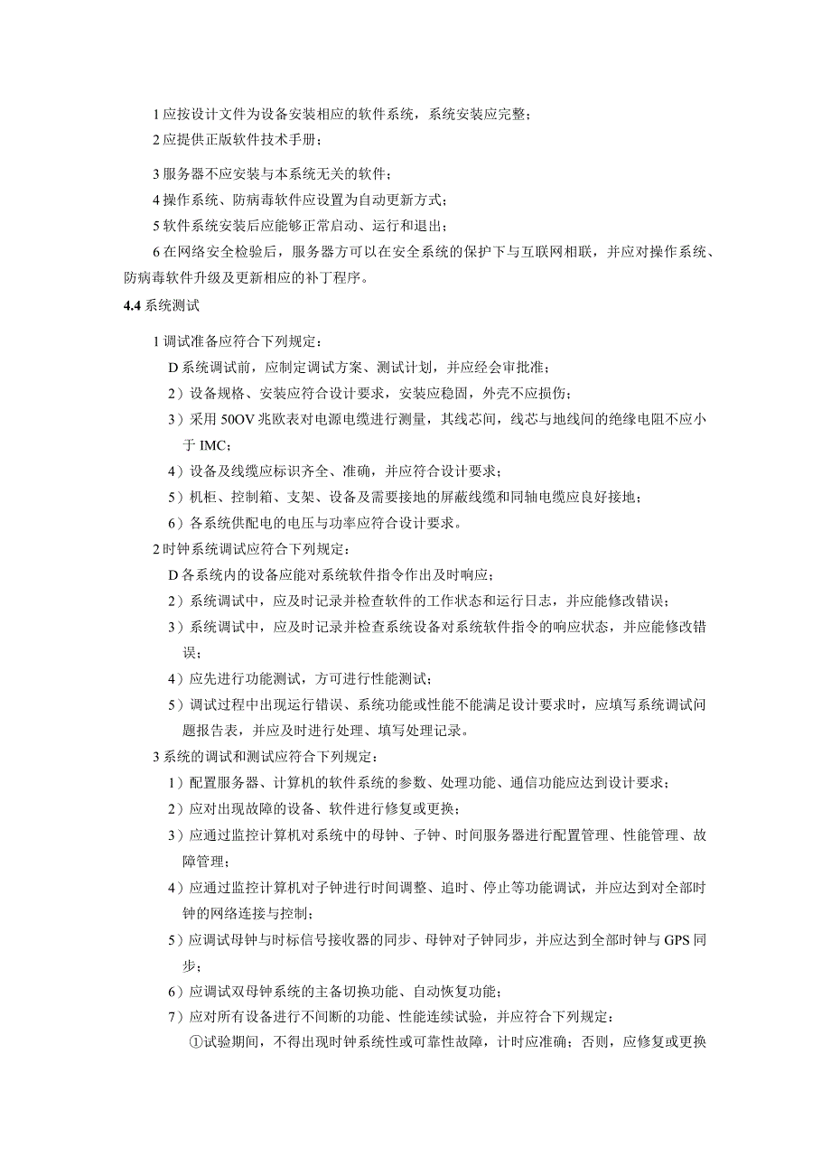 弱电智能建筑时钟系统施工方案及技术标准.docx_第3页