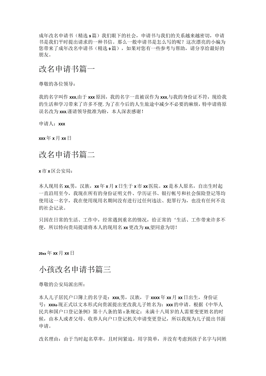 成年改名申请书（精选9篇）.docx_第1页