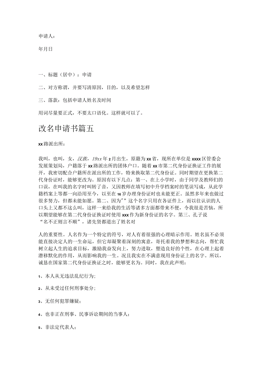 成年改名申请书（精选9篇）.docx_第3页