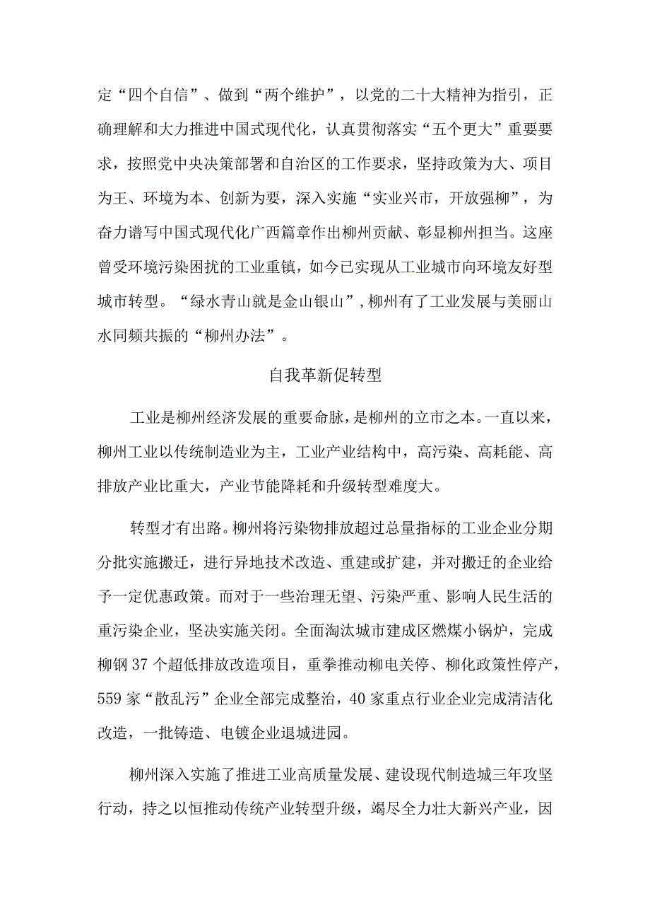 广西柳州：让工业发展与绿水青山和谐共生.docx_第2页