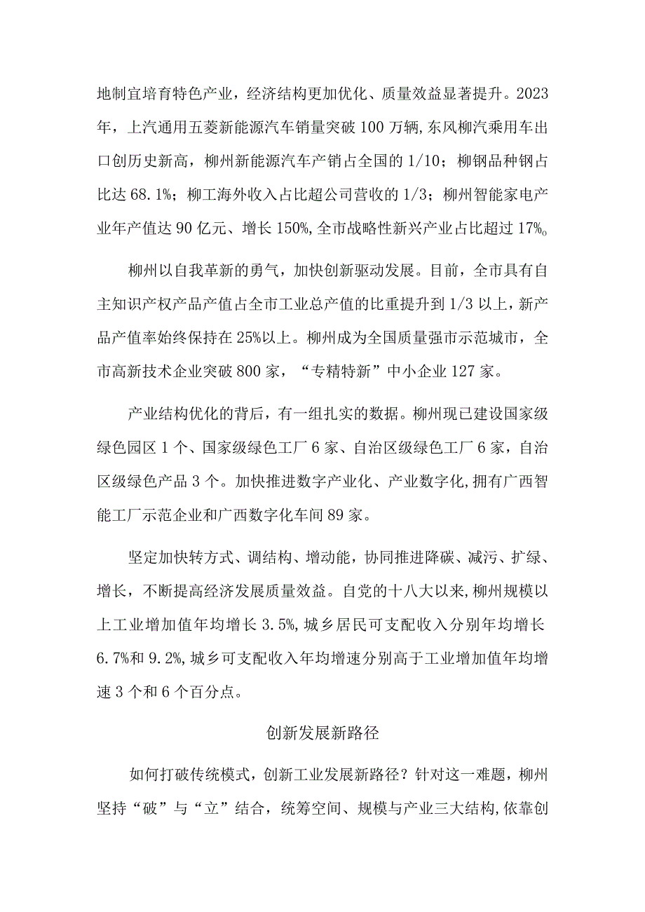 广西柳州：让工业发展与绿水青山和谐共生.docx_第3页