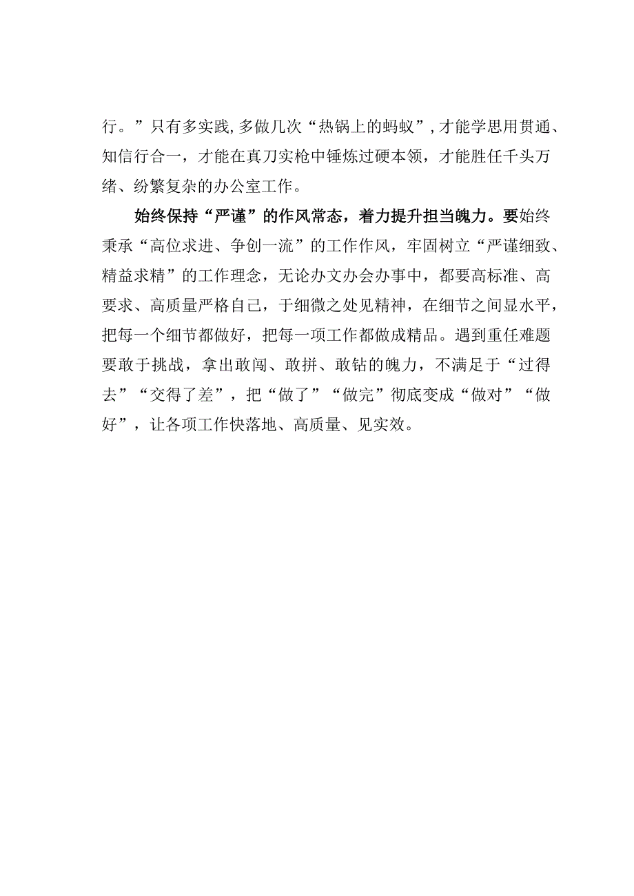 开展三抓三促行动专题研讨发言之十二.docx_第2页