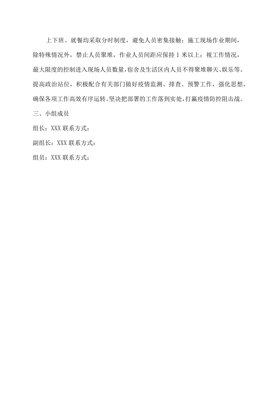 建筑施工现场疫情防控及消杀方案.docx_第3页