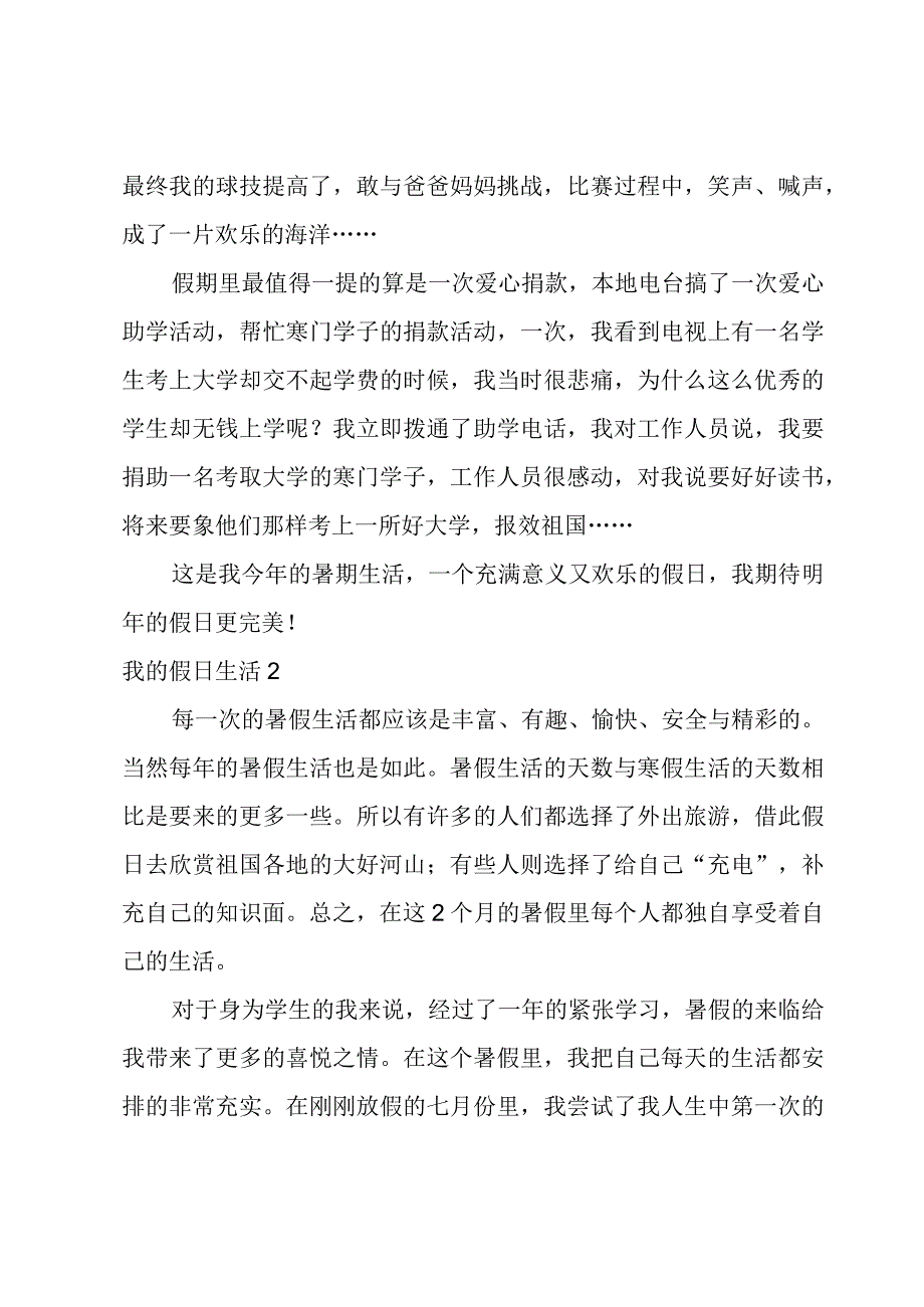 我的假日生活范文5篇.docx_第2页