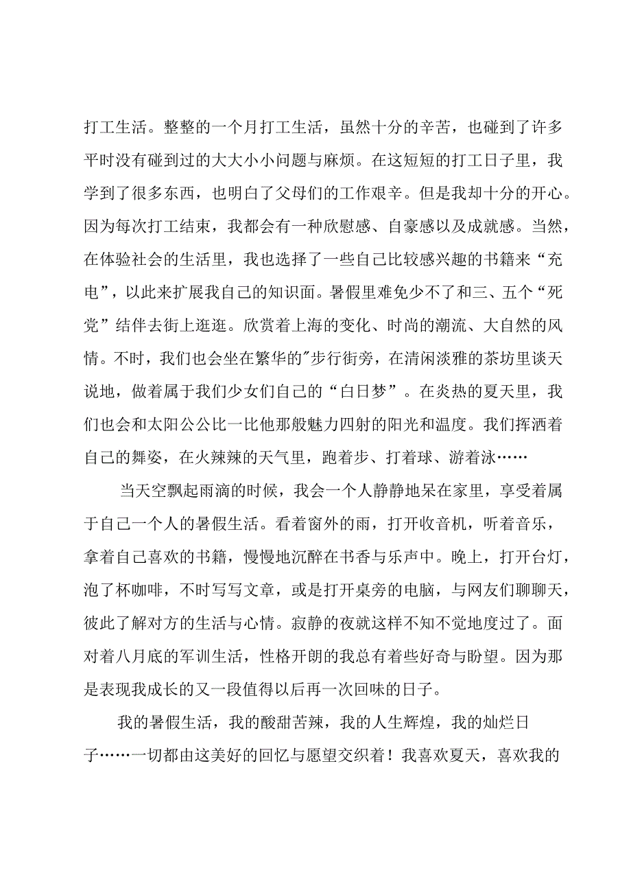 我的假日生活范文5篇.docx_第3页