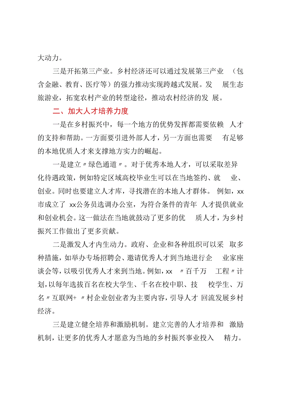 持续推进乡村振兴的若干建议.docx_第2页