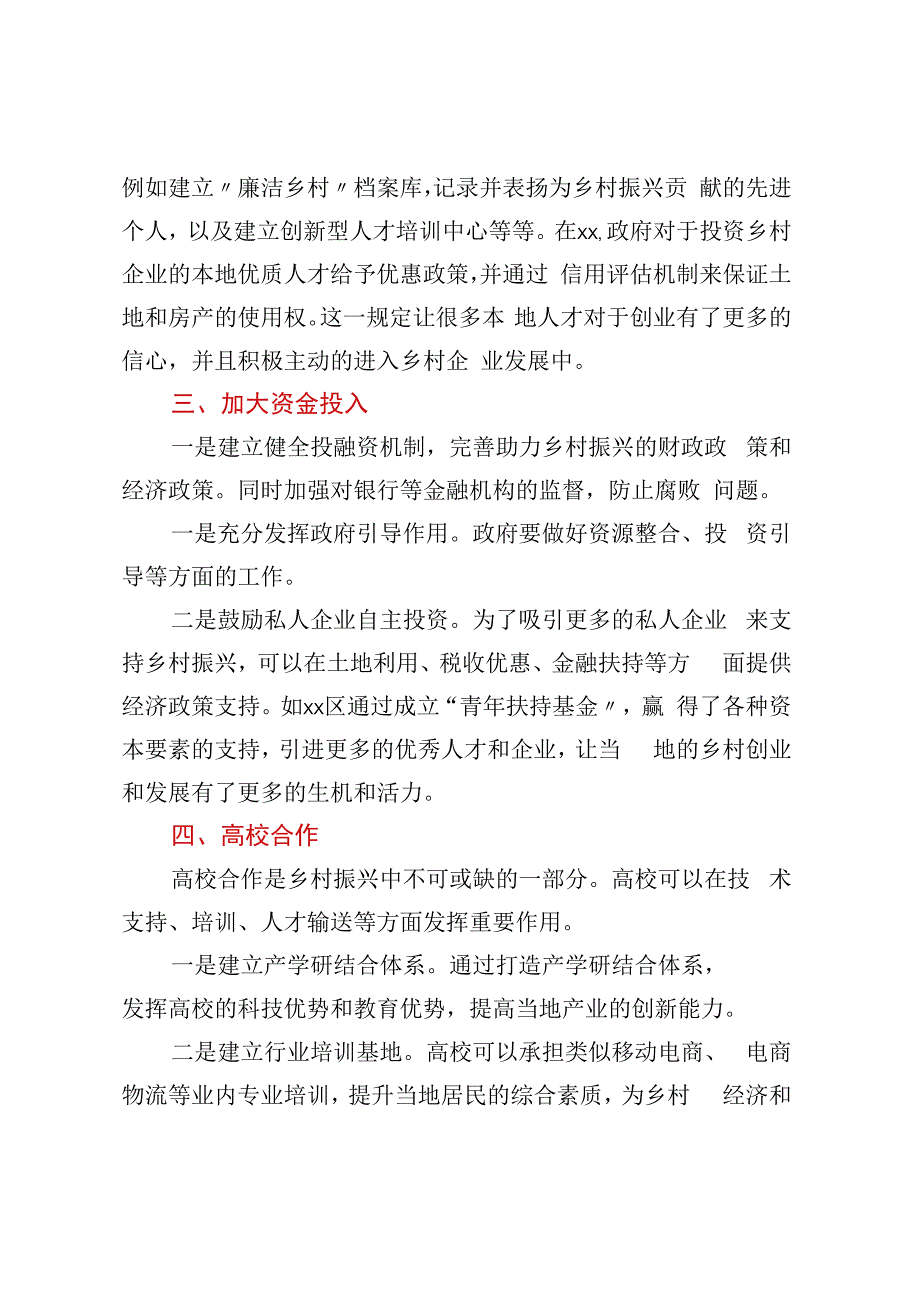 持续推进乡村振兴的若干建议.docx_第3页