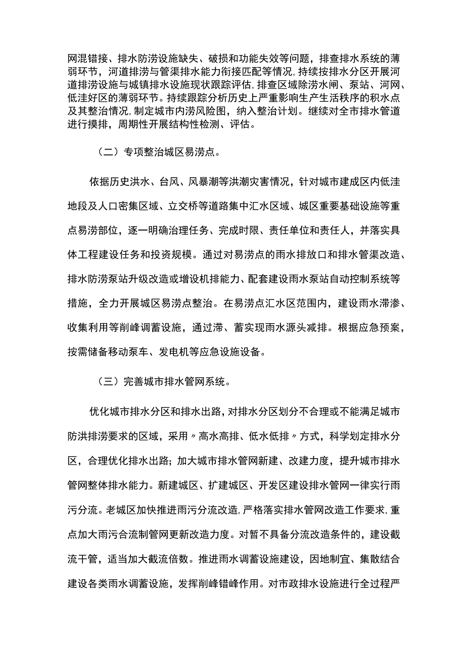 排水防涝能力提升计划方案.docx_第2页