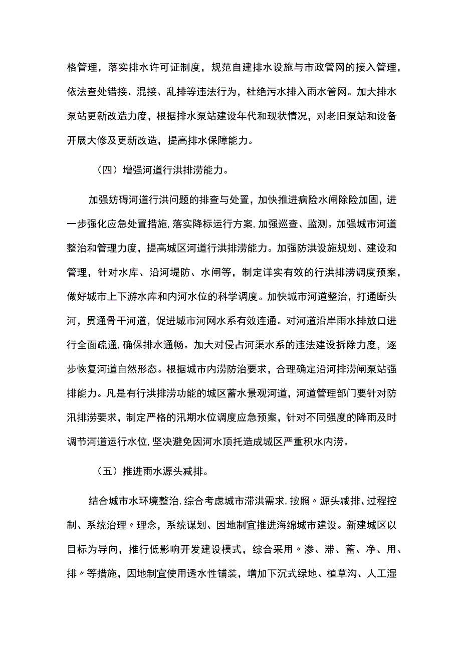 排水防涝能力提升计划方案.docx_第3页